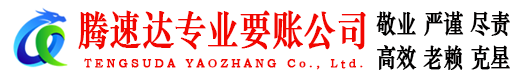 江阴收账公司